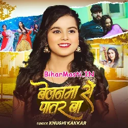 Ae Sakhi Patare Balamua Ke Patare Kamariya Belanawo Se Patar Ba