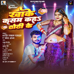 Khake Kasam Kaha Dhodi Ke