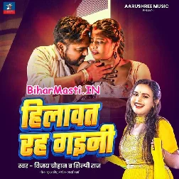 Hum Hathe Hilawat Rah Gaini Tu Palang Hilawe Chal Gailu