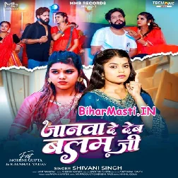 Janwa De Deb Balam Ji Hamahu Khai Ke Jahar