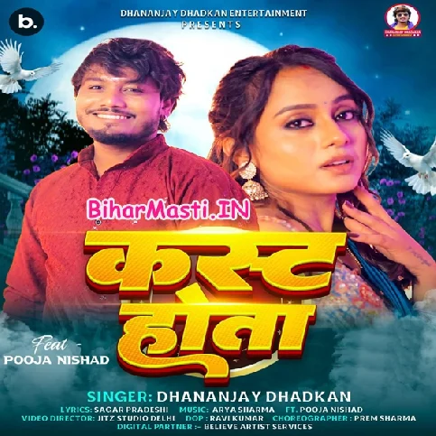 Kamariya Pirata Piya Kast Hota