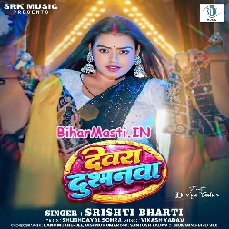 Darwa Lage Gharwa Raja Devra Dushmanwa Se