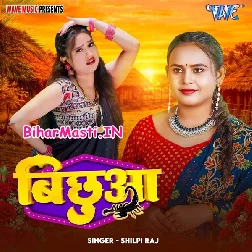 Hay Daiya Bichhuwa Maar Gayi Sutla Me