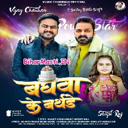 Baghawa Ke Birthday Hawe