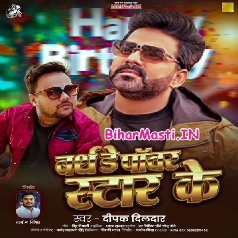 Manata Janamdin Bhaiya Power Star Ke