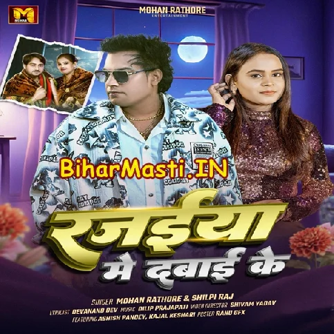 Sutal Raha Ae Raja Ji Rajaiya Me Dabai Ke