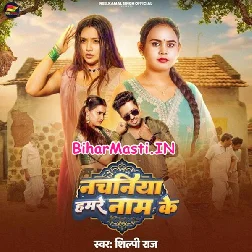 Rakhale Ba Balamua Ho Nachaniya Hamare Naam Ke