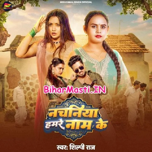 Rakhale Ba Balamua Ho Nachaniya Hamare Naam Ke