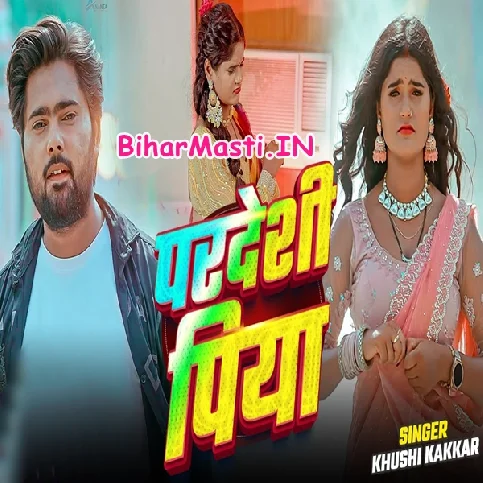 Balamua Hamar Bhaile Ho Pardesiya