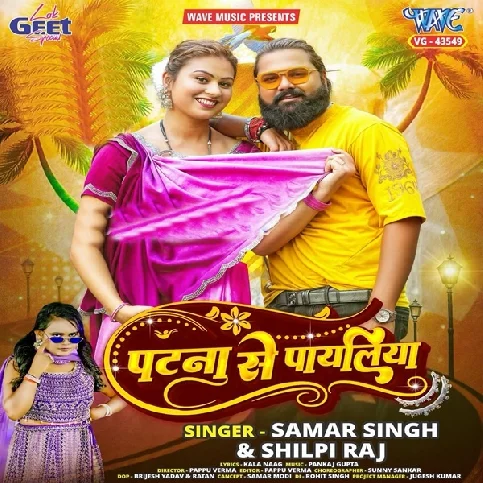 Patna Se Payaliya Le Aiha