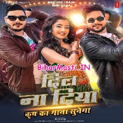 Dil Na Diya Krish Ka Gana Sunega