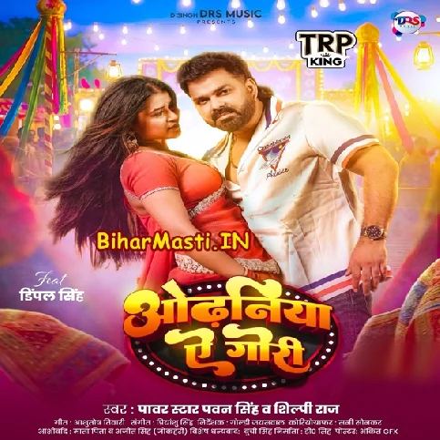 Odhani Chhati Se Sarkailu Kareja Dhadkailu Ae Gori (Hit Matter)