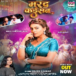 Javan Manbe Na Kare U Marad Kaisan