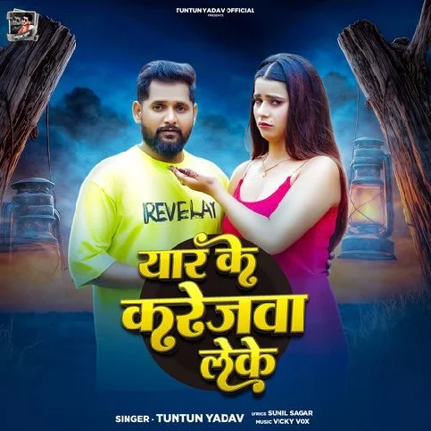 Papa Ke Dahejwa Leke Yar Ke Karejwa Leke () 2026 Sad Song