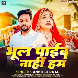 Bhool Payib Nahi Ham - - Bewafai Sad Song Gana 2025