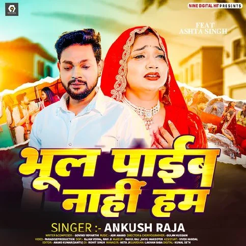 Bhool Payib Nahi Ham - - Bewafai Sad Song Gana 2025