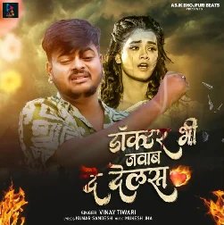 Doctor Bhi Ab Jawab De Delas () New Bhojpuri Song 2025 - Bewafai Song