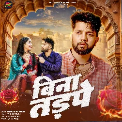 Bina Tadpe () 2025 Song - Bewafai (Bhojpuri Sad Song)