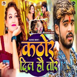 Kathor Dil Ho Tor - - New Sad Song