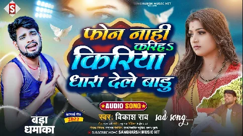 Phone Nahi Kariha Kiriya Dhara Dele Badu - - Bewfai Geet