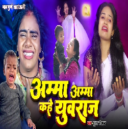 Maai Maai Bolave Yuraj Ho Viral Sad Song