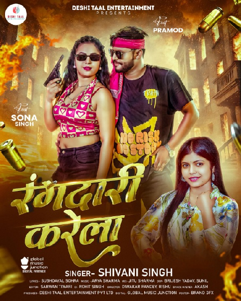 Tu Bihari Hawa Kahe Rangdari Karela