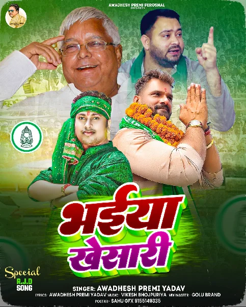 Bhaiya Khesari - (2025) RJD Song