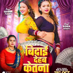 Ae Malik Bata Di Bidai Dehab Katana