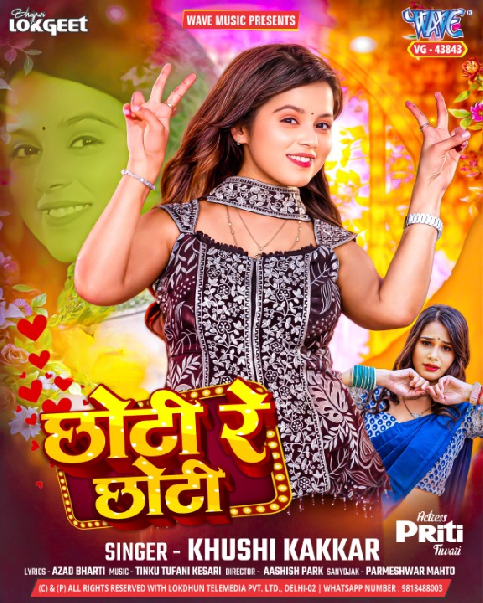 Chhoti Re Chhoti - Naya Bhojpuri Gana - Wave Music