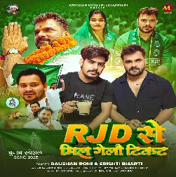 RJD Se Mil Gelau Tickat - Rjd Chunav Geet 2025