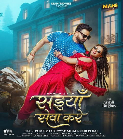 Saiyan Seva Kare Sejiya Par Aakar Tabe Bhail Ba Kamariya Mor Chakar Na