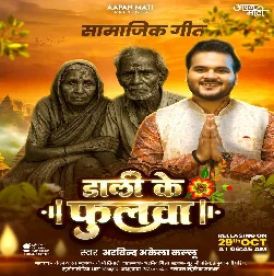 Dali Ke Phoolwa Hath Me Ba